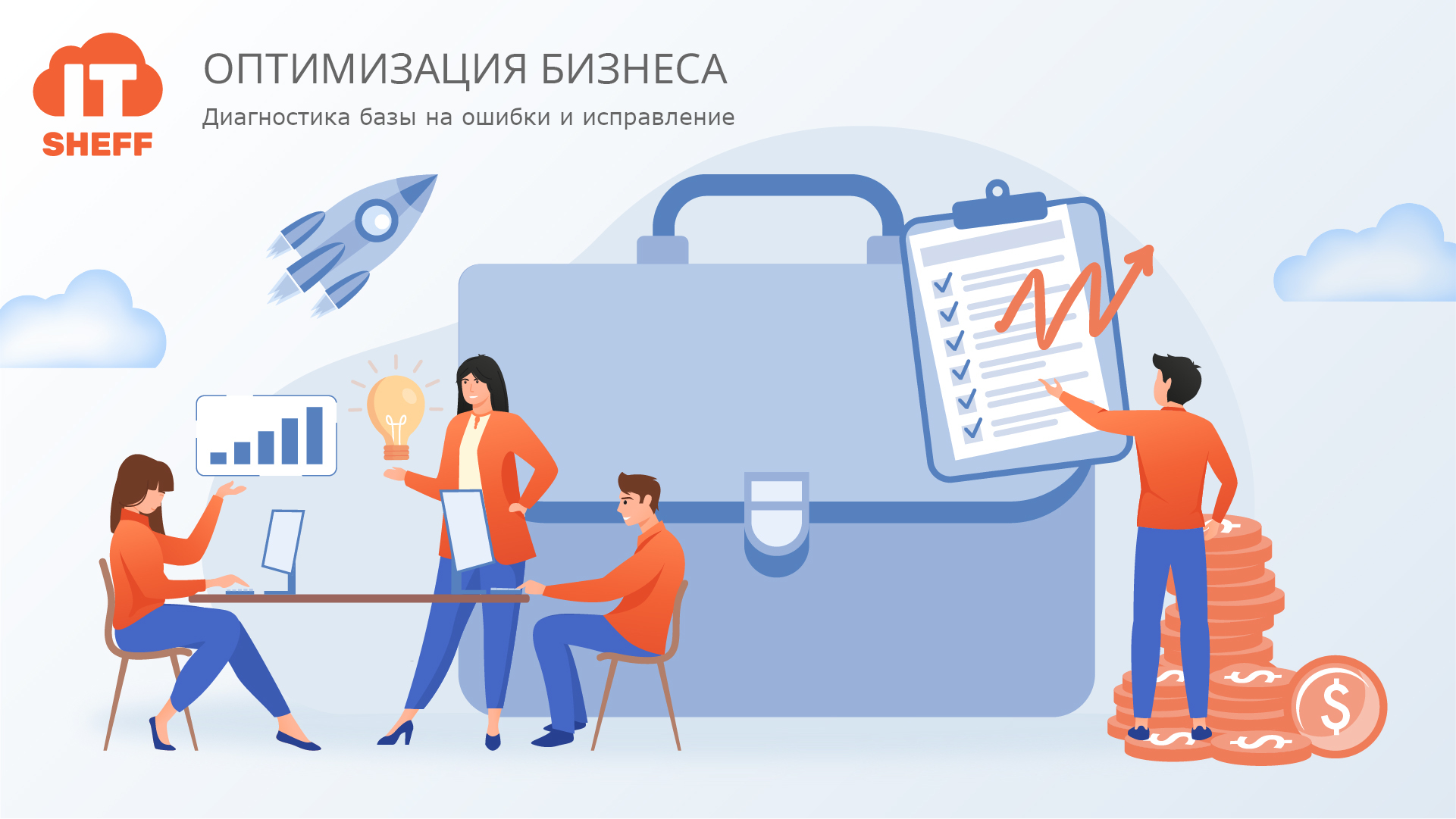 Зачем нужна услуга «Диагностика базы на ошибки и исправление» в 1С